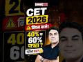 CET 2026 Big Update!😳 | 40% vs 60% कौन होगा पास? #cet2026 #cetexam #rajasthanexam