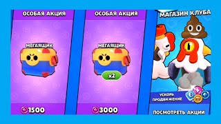 ОСОБАЯ АКЦИЯ. БРАВЛ СТАРС / BRAWL STARS