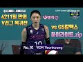 [20-21 V리그] GS칼텍스전 김연경 득점 모음 (2020.10.21)