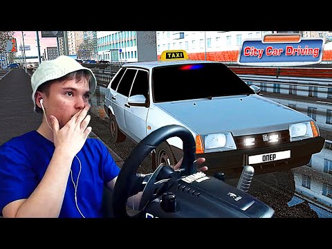 Видео: УСТРОИЛСЯ В ТАКСИ НА ОПЕРСКОЙ ДЕВЯТКЕ!! - РЕАЛЬНАЯ ЖИЗНЬ В CITY CAR DRIVING С РУЛЕМ!!