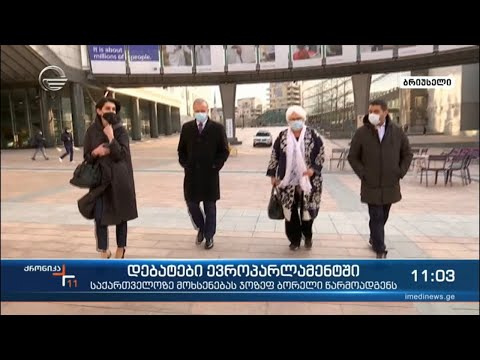 საქართველოში არსებულ პოლიტიკურ ვითარებაზე ევროპარლამენტში დღეს დებატები გაიმართება