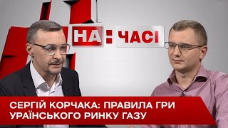 Правила гри ураїнського ринку газу - На часі 30-10-2020