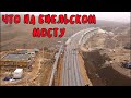 Крымский мост(12.12.2019)На Биельском мосту ставят опоры КС.На Ж/Д подходах возле Октябрьского.