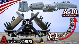 米軍･攻撃機【A-1から最強A-10まで全紹介】超貴重映像/昔の空母と艦上機