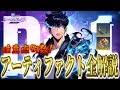 【俺アラ#14】戦力が万単位で上がる最重要強化要素「アーティファクト」全解説！！