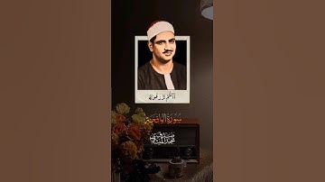 تلاوة خاشعة وصوت رخيم للشيخ محمد صديق المنشاوي