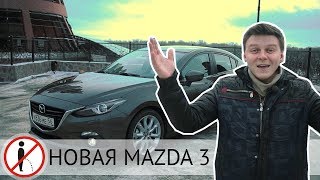 Тест-драйв Новая Mazda 3 | Не ссы, доедем! s02 ep01 (Mazda 3 G3)