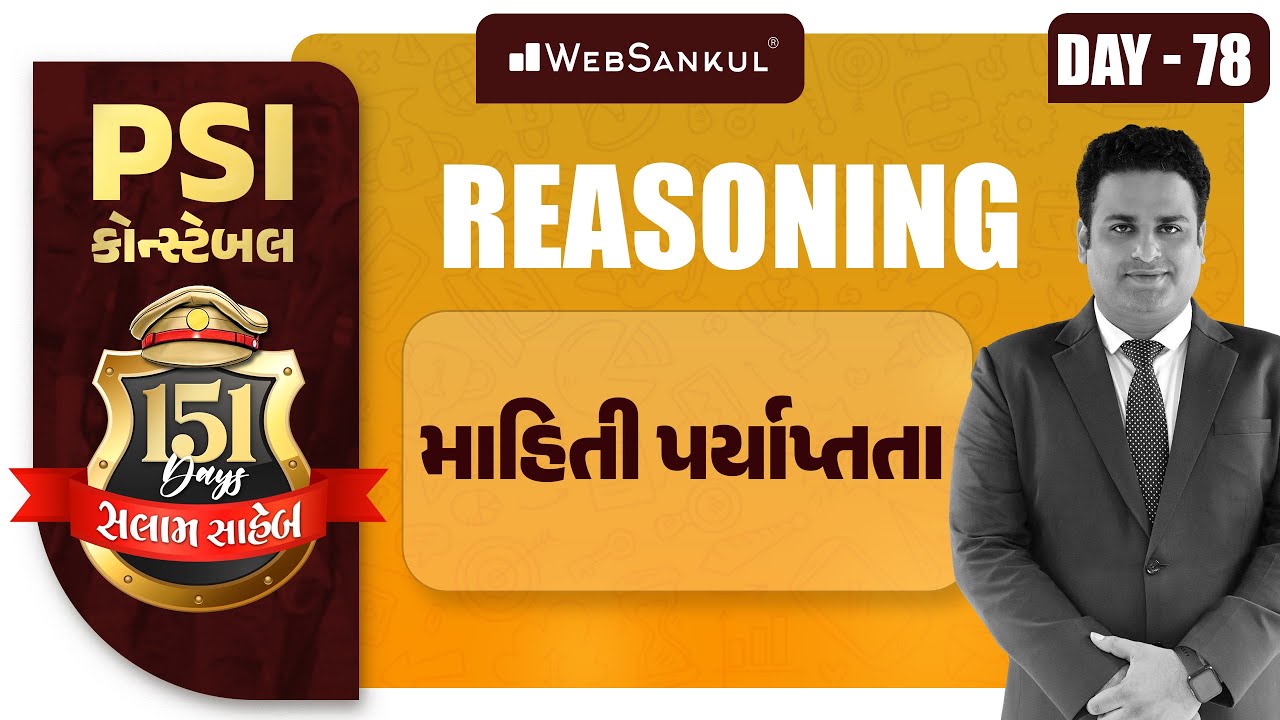 Day 78 | માહિતી પર્યાપ્તતા | Syllogism | Reasoning | બસ આટલું કરો એટલે ખાખી પાક્કી | PSI | Constable