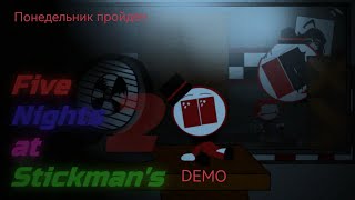 (Five Nights At Stickman's 2 [DEMO])(Понедельник пройден)