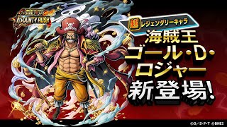картинка: Ставим точку на годовщине! Тест-драйв Роджера | 2nd Anniversary | One Piece: Bounty Rush