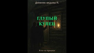 видео: Мистическая история  картинка: Мистическая история