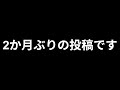 2か月ぶりの投稿です