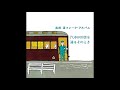 Wataru Takada - Kisha ga Inaka wo Tōru Sonotoki [汽車が田舎を通るそのとき 高田渡フォーク・アルバム] (1969)