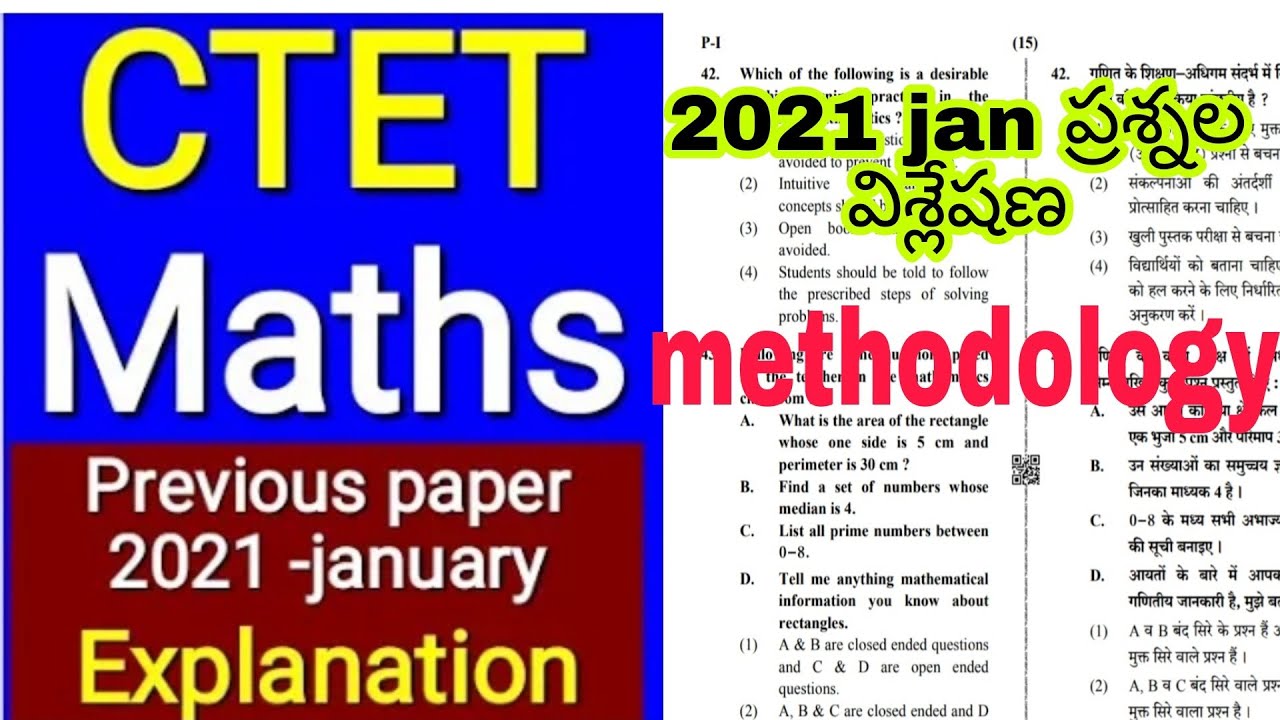 మాథ్స్ మేథోడాలాజి ప్రశ్నల విశ్లేషణ ll maths methodology previous year question paper ll CTET January