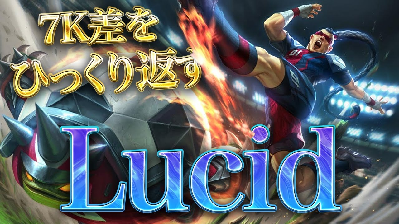 【2024LCK新人王JG】Lucid リーシンJG【解説】【LOL/リーグオブレジェンド/League of Legends】【初心者向け】