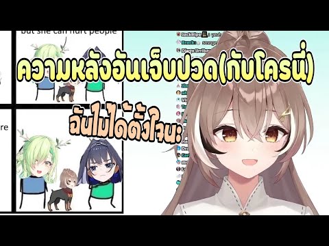 Mumei เจอมีมย้อนความหลังที่แทงโครนี่ทะลุหัวใจ [Hololive ซับไทย]