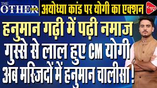 Yogi Adityanath's Big Claim on Hanumangarhi | 2003 Namaz Controversy | Capital TV
