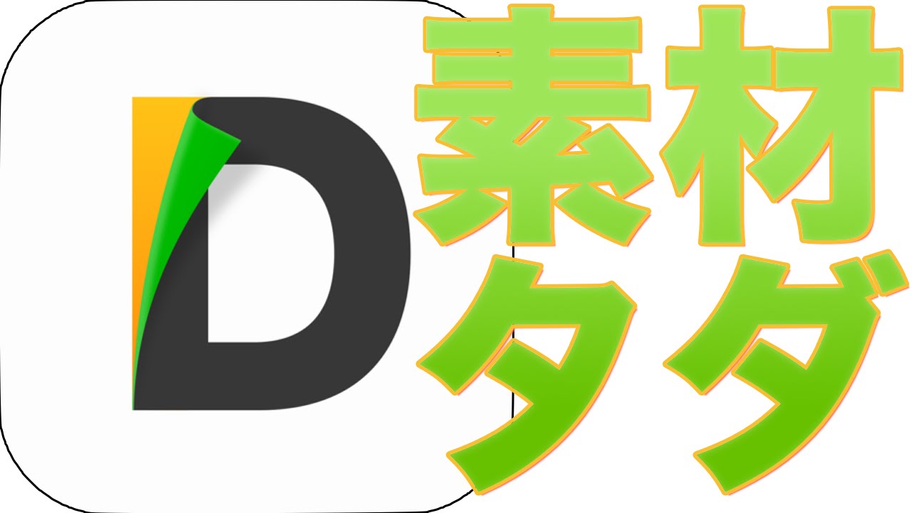 無料でbgmフリー素材を使い回せる Documents Iphoneアプリ