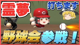 【霊夢が無双！？】ゆっくり達のマイライフ