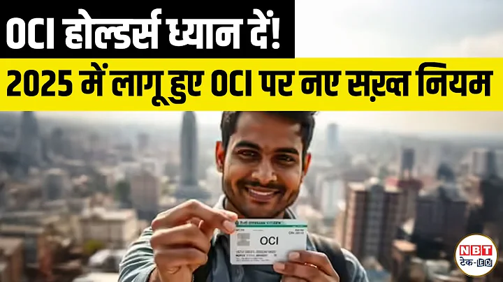 OCI Card Rules 2025 Big Changes for US Indians! New e-Arrival, Renewal, Fast-Track & Cancellation