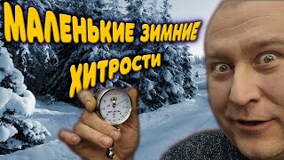 Маленькие автосоветы для зимы.