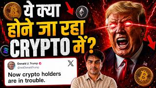 ये क्या होने जा रहा में ये क्या होने जा रहा crypto में ? | Crypto Market Update | crypto news today