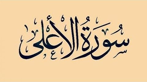 عبد الرحمن مسعد ، سورة الاعلى ، كروما قرآن كريم شاشة سوداء .