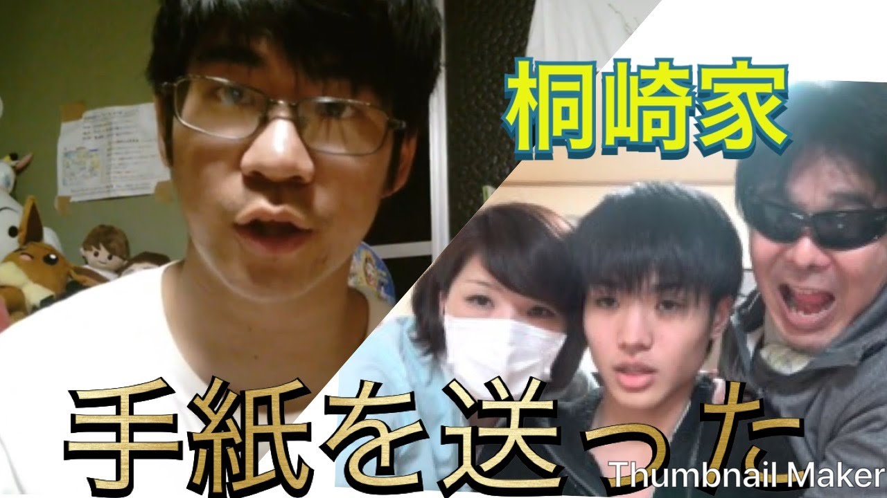 桐崎栄二】手紙をガチで送ってみた - YouTube