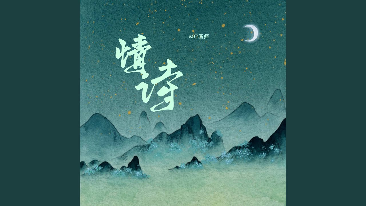 Guarda 情诗 su YouTube Guarda 情诗 su YouTube