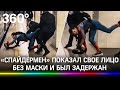 «Спайдермен» без маски вырвался из рук охранников в метро Питера - видео «супергеройского» побега