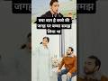 😜 घरवाले VS सच्चाई – कौन जीतेगा? 😂#ytshorts #comedy #trending #viral #manoranjan #entertainment