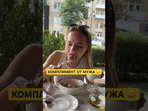 ВОТ ТАК И ХОДИ С НИМ ПО РЕСТОРАНАМ😀 #видеоприколы #лучшиеприколы #смешныевидео #семьяколода