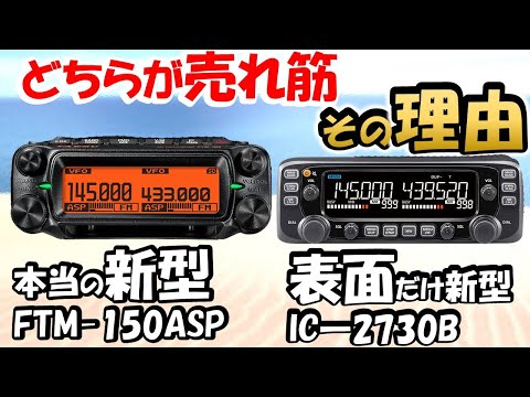 性能vs企画力】10年前の設計 最新型に勝てるのか？ U／VHF
