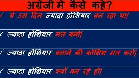 Advance English structure | Act Over Smart | English phrases | daily use English sentence