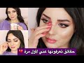 حقائق تعرفونها عني لأول مرة !! | لجين البيات