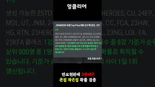 큰 집 작은 집 상자 확률 검증 #fc온라인 #피파온라인4