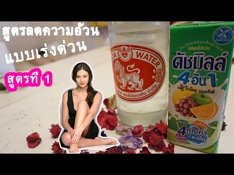 Review สูตร ลด น้ํา หนัก เร่ง ด่วน 7 วัน