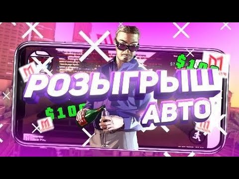 Розыгрыш авто омск Розыгрыш авто омск