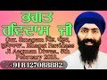 Gurmat Smagam ਪਿੰਡ. ਖੰਡੂਰ, ਲੁਧਿਆਣਾ | Bhagat Ravidass Ji Aagman Diwas | 05/02/2018 | Baba Banta Singh