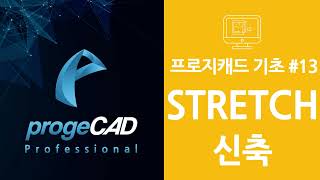 progeCAD(프로지캐드) , Autocad(오토캐드 기초) STRETCH 신축하기!