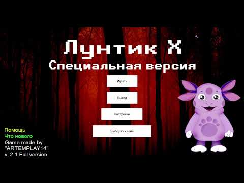 Лунтик X Special Version - Main Theme