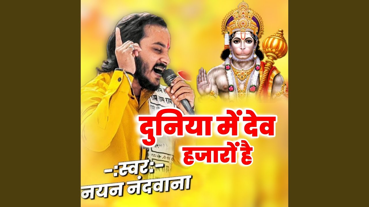 Duniya Me Dev Hajaron Hain