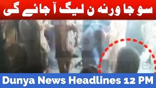 Dunya News Headlines - 1200 Pm 27 February 2017