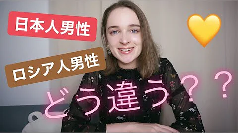 日本とロシアの女性の男のタイプって違う Mp3