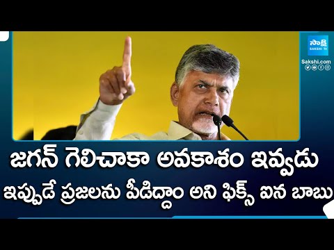 Chandrababu Naidu Conspiracy Acts, AP DBT Schemes Funds Release | AP Elections, YSRCP vs TDP - SAKSHITV