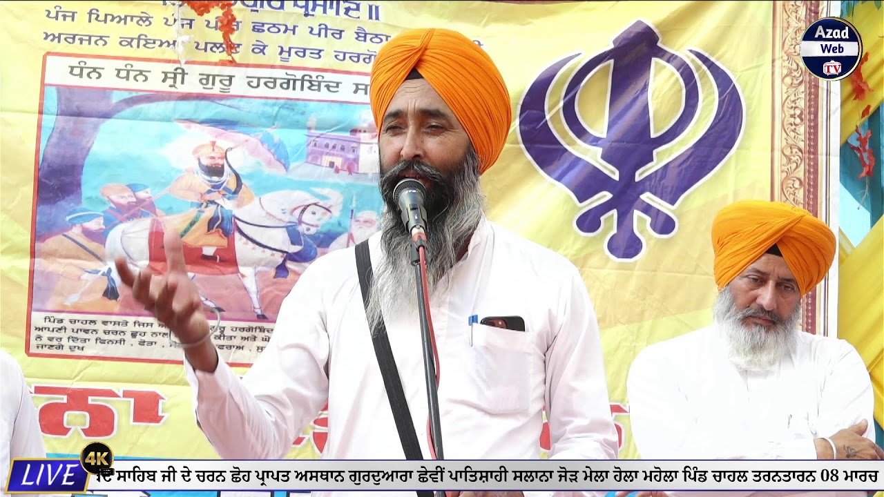 🔴[Live] Chahal (Tarntaran) Salana Jor Mela || 08 Mar 2026 | Azad Web Tv