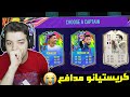 تحدي فوت درافت المعكوس ..! الهجوم دفاع والدفاع هجوم ..! فيفا 21 FIFA 21 I