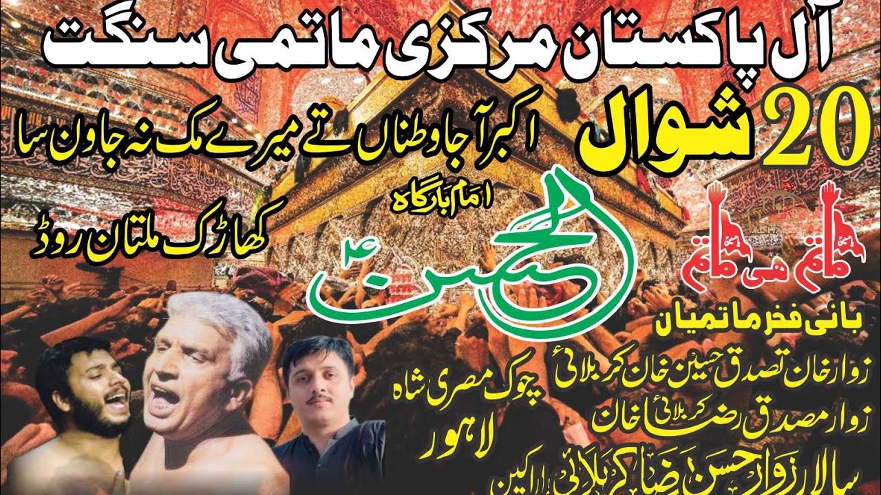 20th Shawal 2025 I Khan Tassaduq Khan I Akbar Aja Watna Tey Mery Muk Na I Kharak Multan Road Lahore