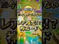 【Switch必見】激レアキャラを管理者コードで100%ゲット出来ますw 【ブレインロット】　#ブレインロット　#ブレインロットコード　#ブレインロットイベント　#ブレインロット配布