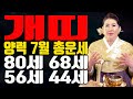 개띠 가족·지인 덕이 커지는 시기! 실속 중심의 흐름 - 대전점집 용한무당 점집추천 점집후기 관음사